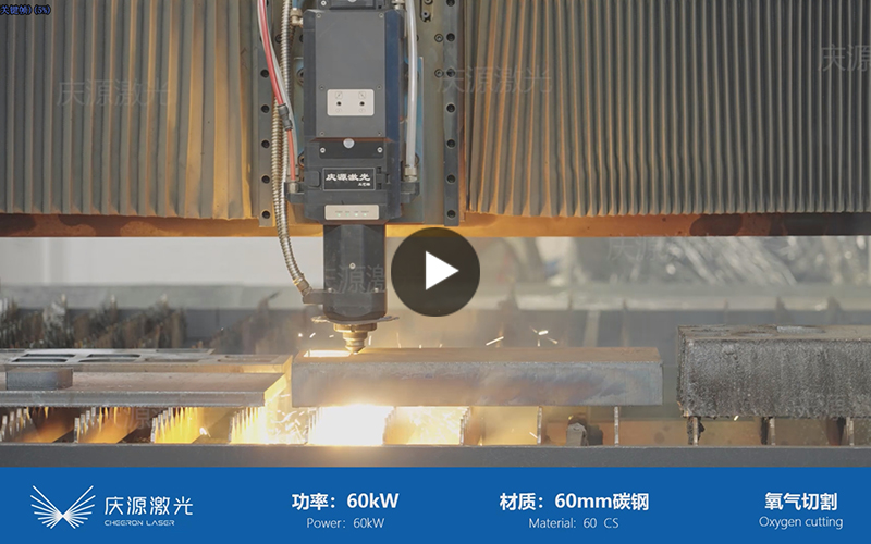 60KW高功率切割工藝