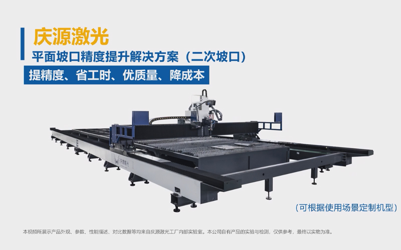 平面坡口精度提升解決方案（二次坡口）